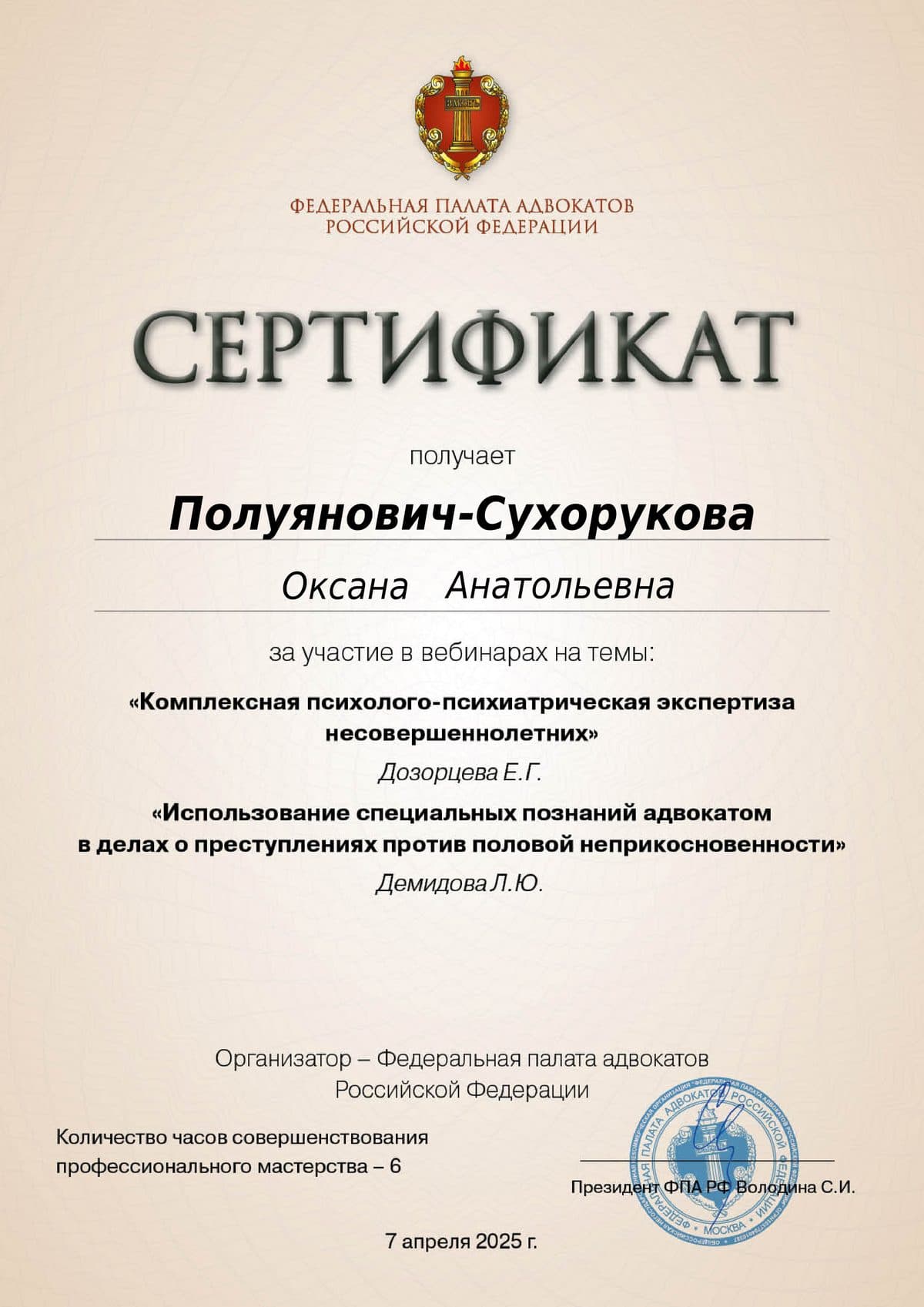 Сертификат 2