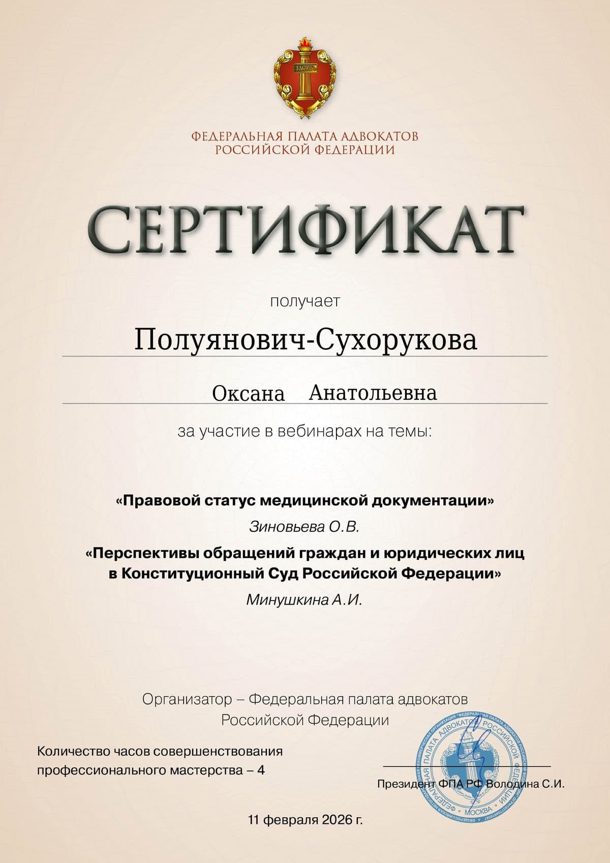 Сертификат 4