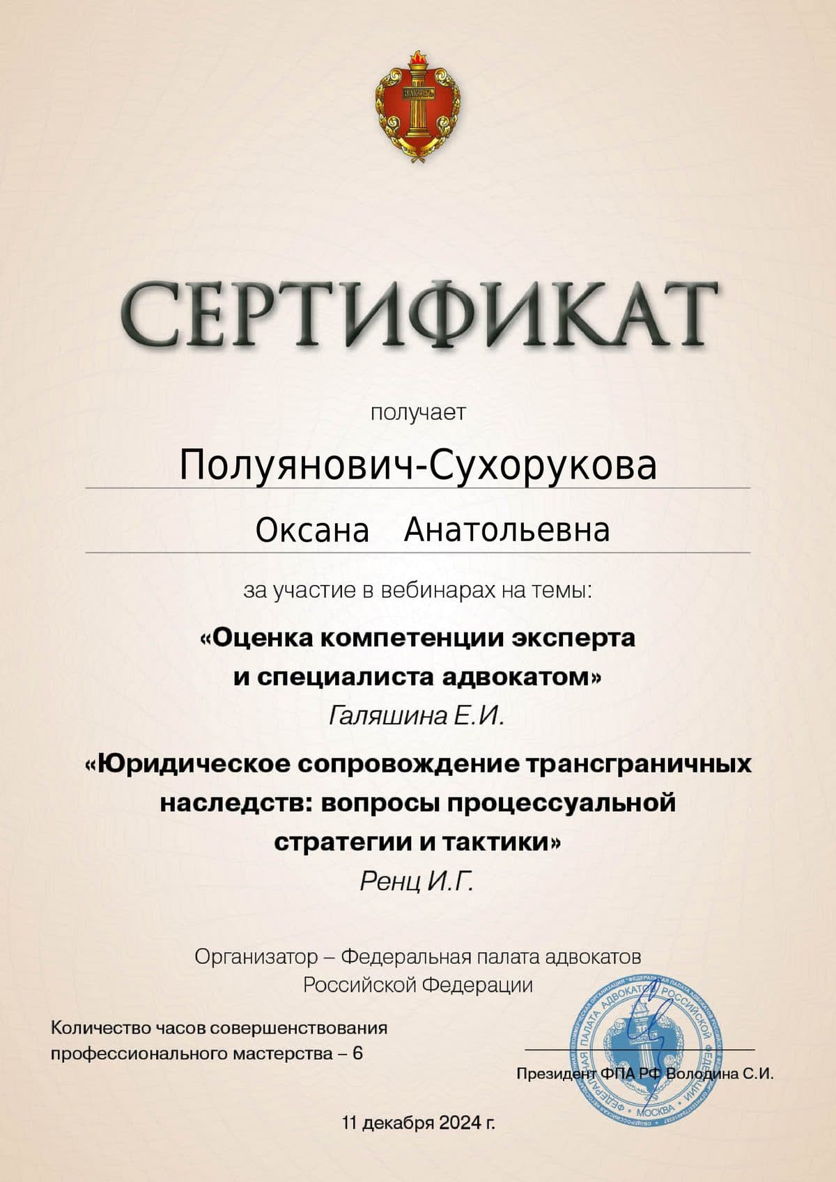 Сертификат 6