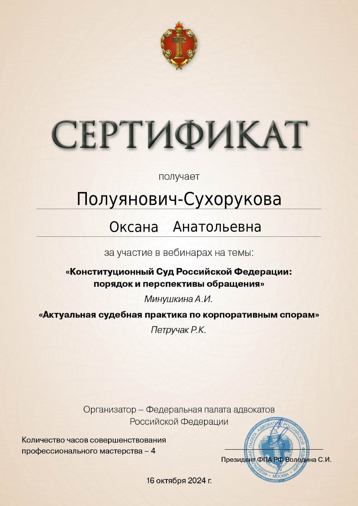 Сертификат 7