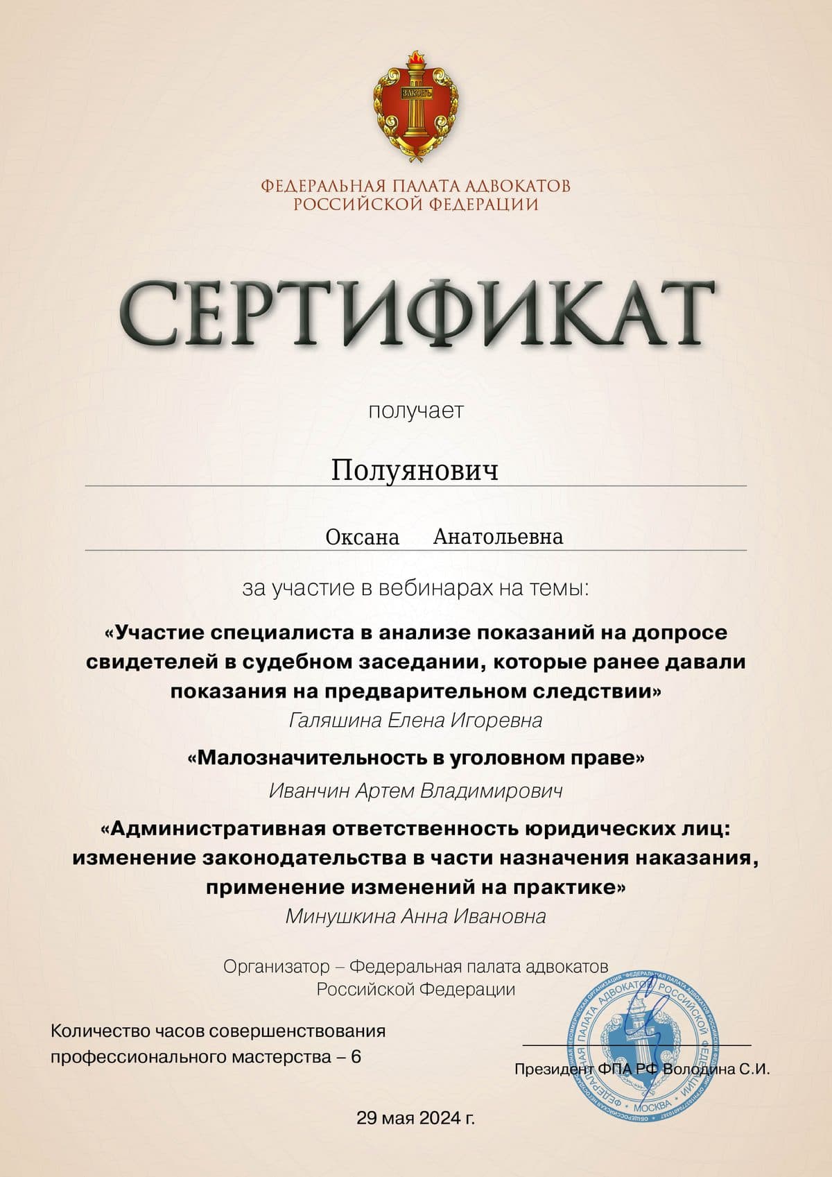 Сертификат 24