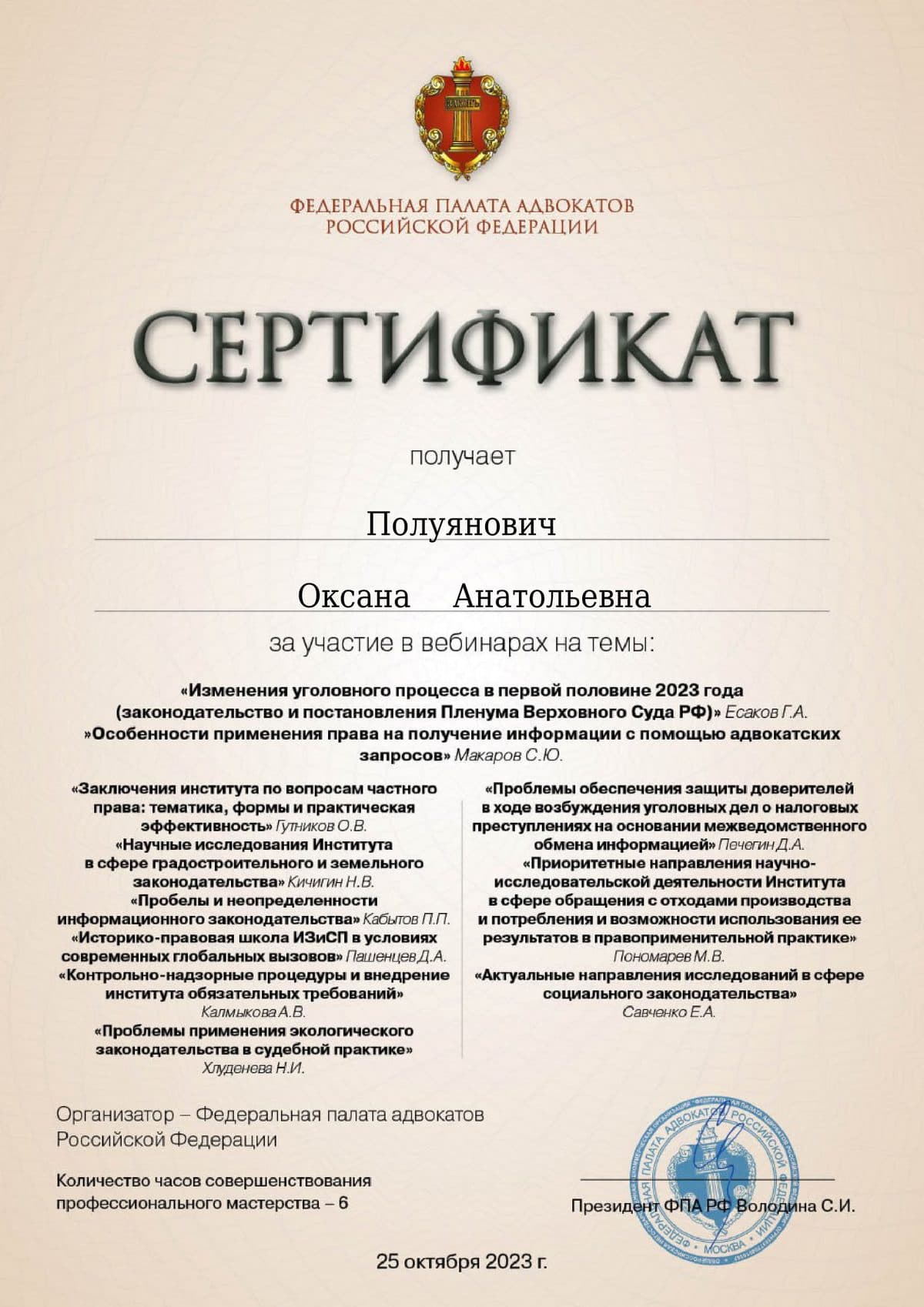 Сертификат 32